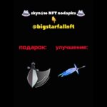 Я ЧТО-ТО ПЕРЕДУМАЛ УЛУЧШАТЬ ЭТОТ ПОДАРОК… #nft #подарки #тгподарки #звезды #тгзвезды #подаркитг #нфт