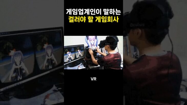 게임업계인이 말하는 걸러야 할 게임회사 #게임 #회사 #nft #메타버스 #vr