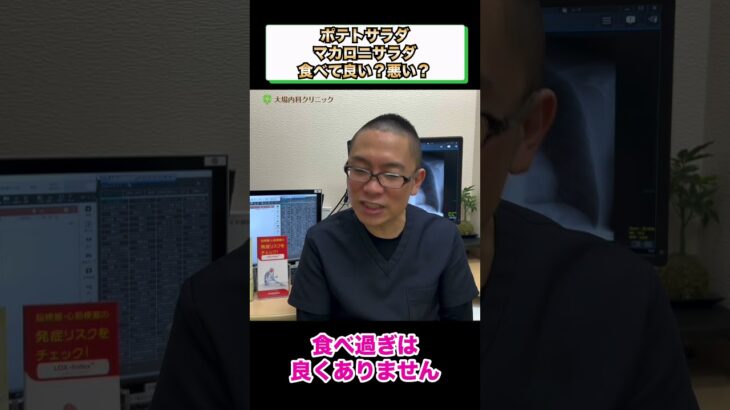 ポテトサラダ・マカロニサラダ食べて良い？悪い？_相模原糖尿病食事療法_糖質制限ダイエット② #short