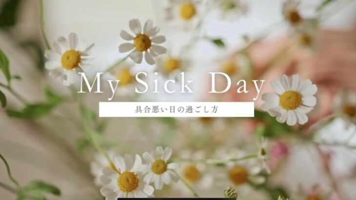 【１型糖尿病】具合悪い日の過ごし方-short ver.