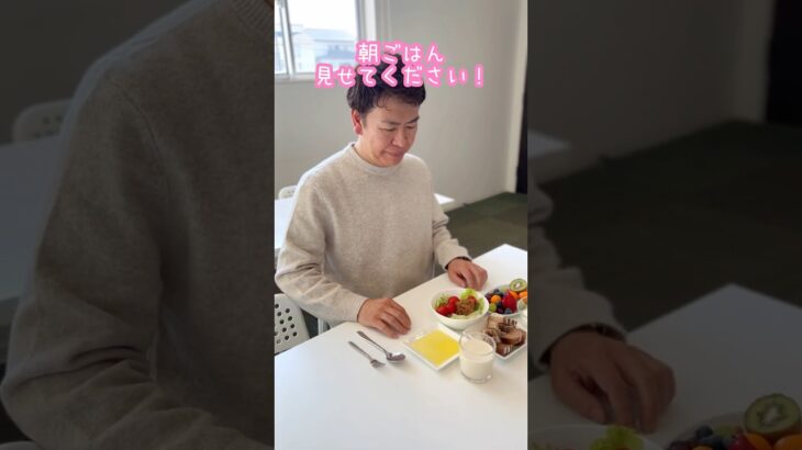 糖尿病専門医に朝ごはん聞いてみた　#shorts
