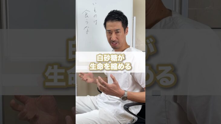 白砂糖が生命を縮める #砂糖 #白砂糖 #糖尿病 #食育 #生き方 #shorts