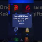 Вышли новые кейсы 🥳 #shorts #case #telegram #nft #gift #рекомендации