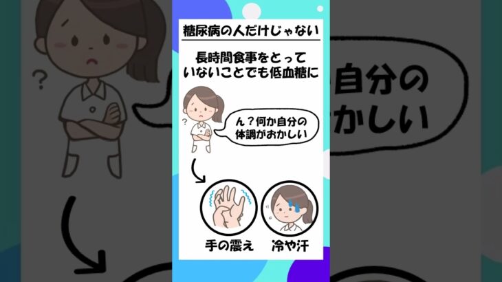 低血糖になるとどーなる？ #shots