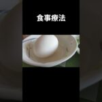 １３，糖尿病の病院食（主食、炒り煮）