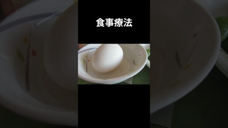１３，糖尿病の病院食（主食、炒り煮）