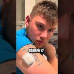 糖尿病患者が最も嫌う過程
