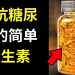 🍊💊 维生素对糖尿病的作用：如何帮助控制血糖与神经健康 🩺🍇