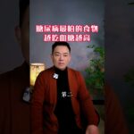 糖尿病最怕這四種食物#健康生活#生活經驗 #健康飲食#健康科普#正确的饮食习惯  #老年健康 #老年生活