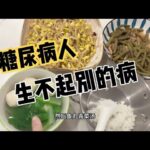 糖尿病人生不起别的病啊，吃了点药血糖就持续高，这也太难了