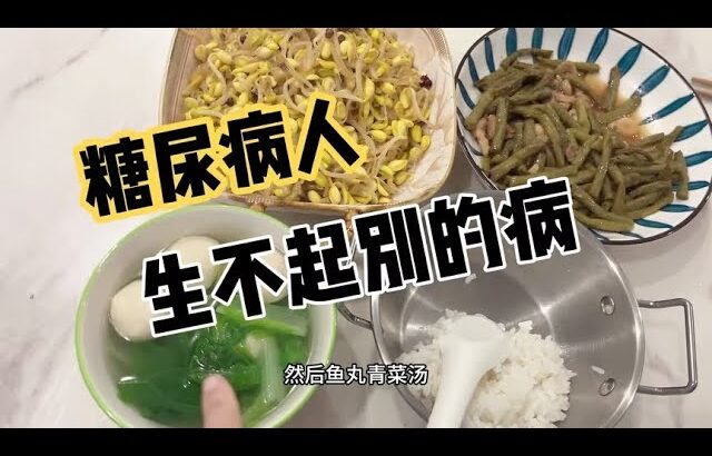 糖尿病人生不起别的病啊，吃了点药血糖就持续高，这也太难了