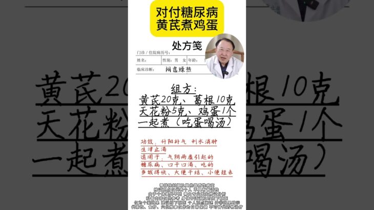 对付糖尿病 黄芪煮鸡蛋 #糖尿病 #黄芪 #阴虚燥热 #口干口渴 #大便干