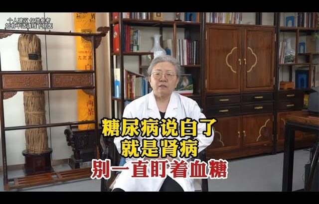 糖尿病说白了就是肾病别一直盯着血糖