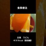 ８、糖尿病の病院食（昼食編）