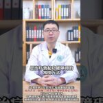 为什么呢？#中医男科丛林 #糖尿病 #医学科普 #健康养生 #四川省第二中医医院