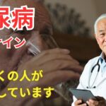 糖尿病は「気づいた人」だけが防げる病気です。| 高齢者の健康