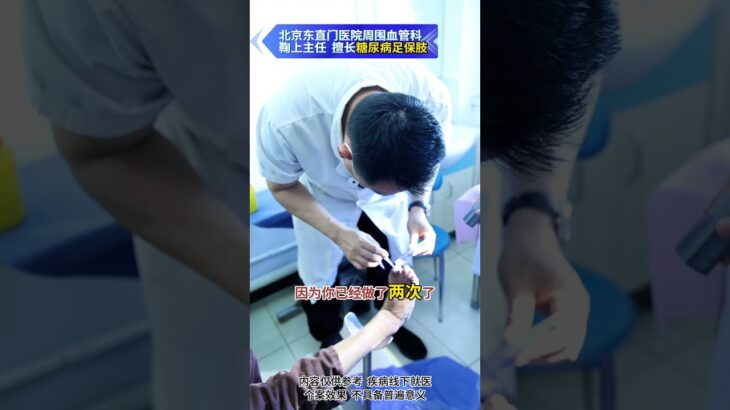 【糖足保肢门诊】血管两次开通又堵！脚趾骨头外露，还有救吗？ #糖尿病 #糖足保肢  #糖尿病治疗  #糖尿病足  #鞠上