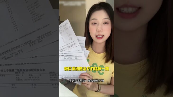 这个月去上海看看 能不能治好一型糖尿病 关注我后续会发最新动态 #糖友 #糖尿病 #一型糖尿病 #控糖 #糖尿病干细胞