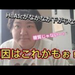 【糖尿病】糖質がクリアできたら次はこれ！？