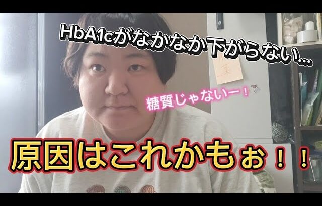 【糖尿病】糖質がクリアできたら次はこれ！？