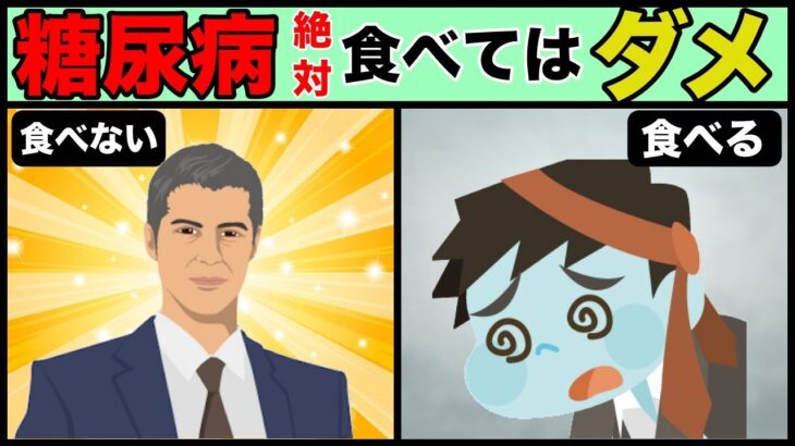 【糖尿病リスク】絶対に食べないほうが良い！血糖値上げる食べ物