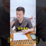 糖尿病人的饮食要怎么吃 要怎么控制，并不是让你不吃啊是不是！饮食控制 控糖 糖化 糖尿病 方志辉