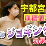 【糖尿病予備軍】「宇都宮餃子」で血糖値測定