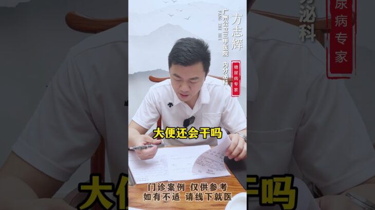 门诊案例 控糖 饮食控制 糖尿病 方志辉