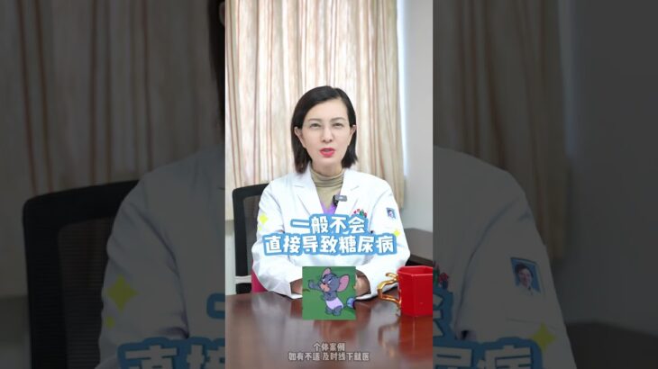 糖尿病，是吃甜食吃出来的吗？#糖尿病  #吃甜食的危害  #医学科普  #抖出健康知识宝藏