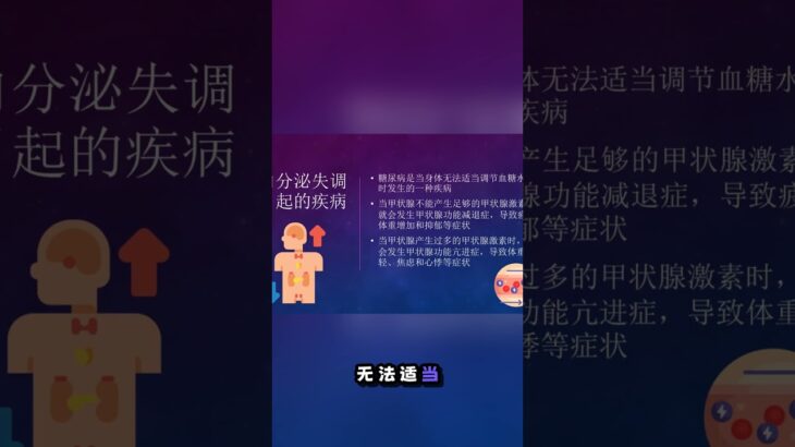 揭开糖尿病的秘密：内分泌失调的幕后黑手！🩺