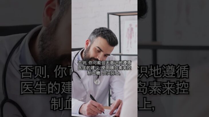 别盲从：糖尿病必须问的问题