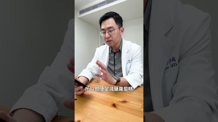 減醣蘿蔔糕糖尿病可以吃嗎？  #初日診所