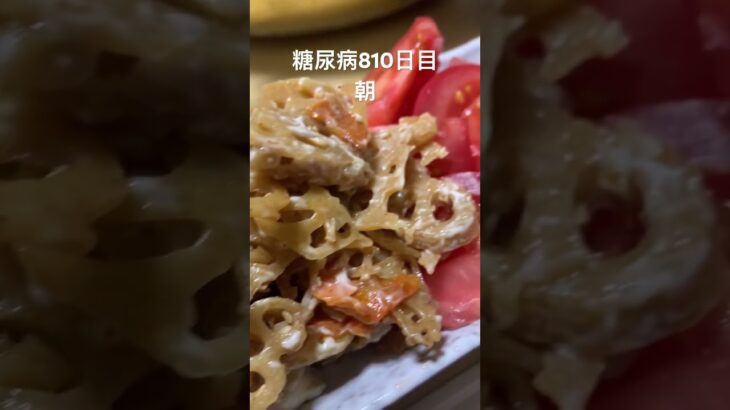 水煮食べた #糖尿病