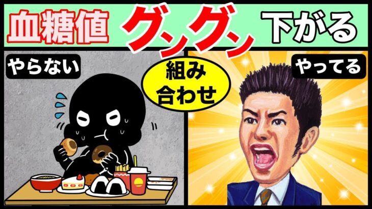 【糖尿病食事】血糖値下げる食べ物の組み合わせトップ３