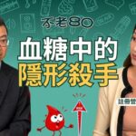 控制 #血糖 怎麼吃？ #糖尿病 能吃碳水？營養師這樣說！#碳水化合物