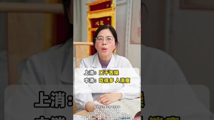 调理糖尿病，古人方法很简单，不用到处乱花钱。  #糖尿病 #中医 #科普 #血糖