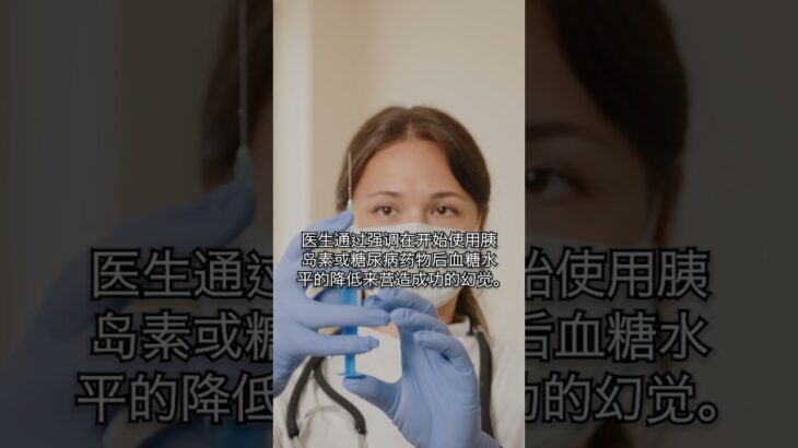 为什么糖尿病的快速解决方案可能误导你？