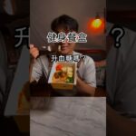 超商 健康餐 #手臂上的血糖機