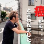 【悲報】糖尿病の私に癌（がん）の疑いが出ました