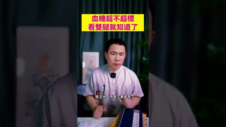 血糖高的人，要補充一種元素，很多人還不知道！#糖尿病 #糖尿病飲食 #血糖 #血糖控制 #血糖管理 #血糖コントロール