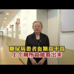 糖尿病患者血糖高不高上个厕所就能看出来