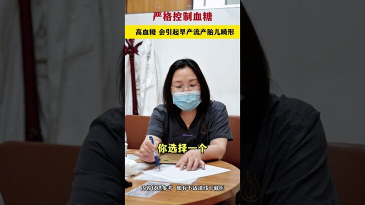 孕期警报：孕晚期糖尿病失控可能导致流产和出生缺陷！道医医生的专家建议，糖尿病治疗方法#健康#糖尿病#糖尿病可以拔牙么#血糖#血糖值急上升#糖尿病药方