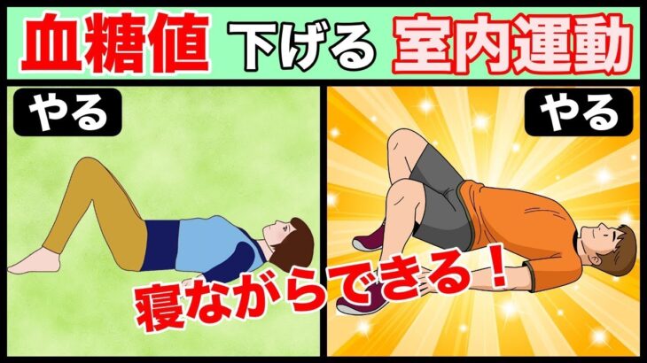 【糖尿病予防】寝ながらできるズボラ運動３選