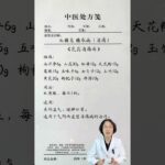血糖高  糖尿病（消渴），《芪药消渴汤》 #糖尿病 #高血糖 #中医养生  #抖出健康知识宝藏