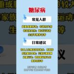糖尿病自查 诊断标准 #糖尿病 #降糖 #控糖 #健康科普 #中医