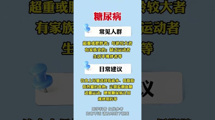 糖尿病自查 诊断标准 #糖尿病 #降糖 #控糖 #健康科普 #中医