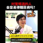 时常喝酒的人会容易得糖尿病吗？