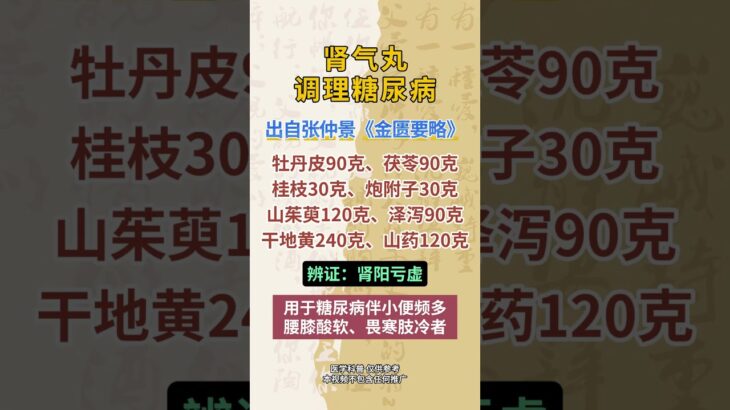 张仲景的《金匮要略》，这么治糖尿病。 #糖尿病  #糖尿病科普  #糖尿病并发症  #糖尿病饮食  #糖尿病运动