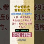 对付糖尿病，药王孙思邈名方。 #糖尿病 #高血糖 #血糖高的危害及合并症 #血糖 #中医