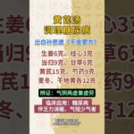 “药王”孙思邈，这么治糖尿病！ #糖尿病 #高血糖 #血糖高的危害及合并症 #血糖 #中医